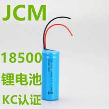 韩国KC认证 JCM加保护板 动力18500锂电池1400容量3.7V电动小家电