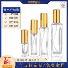 银枫10ml喷雾香水瓶 20ml香水空瓶液体玻璃瓶5ml香水分装瓶便携瓶