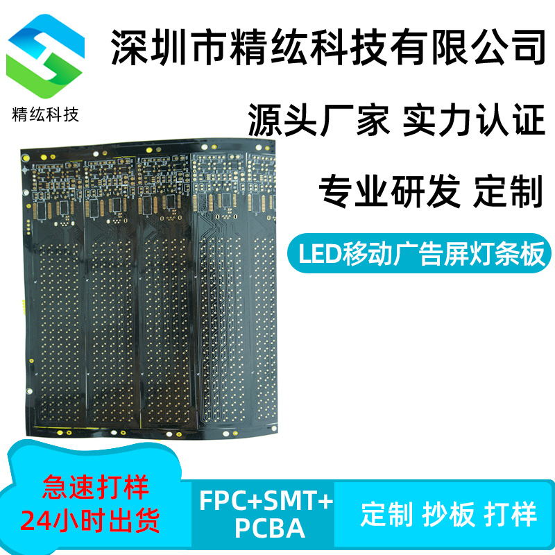 fpc柔性线路板 LED软屏可移动弯折广告屏灯条板 pcb软板厂家直销