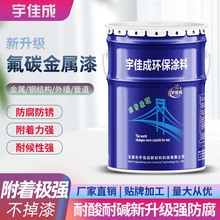 厂家氟碳漆金属漆防锈防腐涂料外墙金属钢结构翻新机械设备专用漆