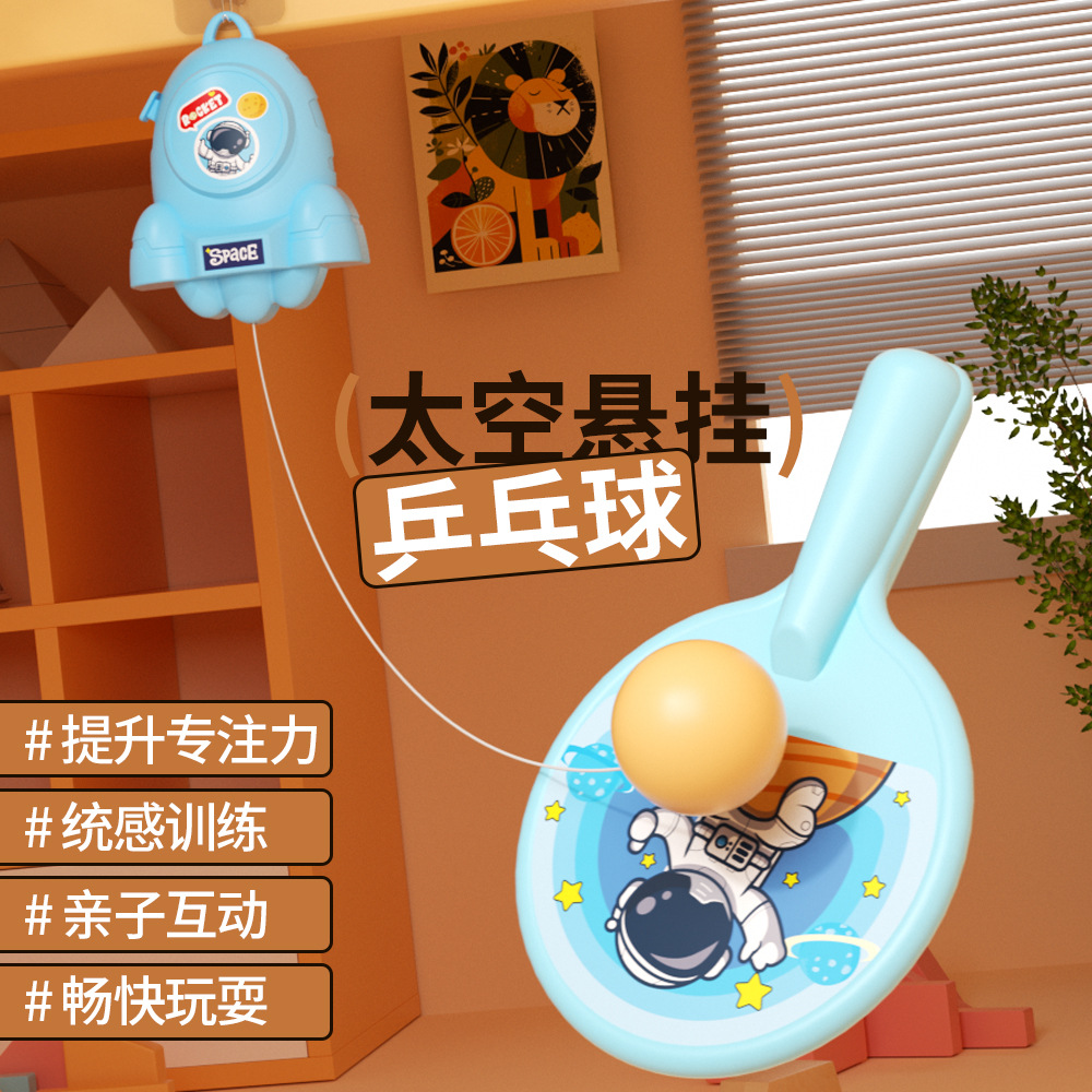 悬挂式宇航员乒乓球训练器儿童室内亲子手眼协调感统训练玩具家用