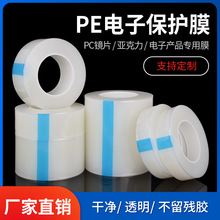 厂家直销PE电子膜 高光PC镜片塑胶亚克力专用贴膜 防雾微粘透明膜
