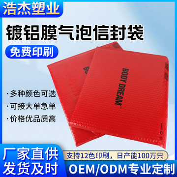 浩杰镀铝膜气泡袋红色满底色印刷防震高档服装泡沫包装袋定 制