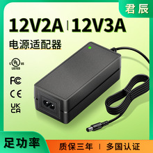 12v2a监控电源适配器过UL/CQC4706 标准认证 声霸音响12V3A开关电