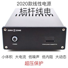 标杆-S.S-LPS-01标准版低噪声线性电源5V-20V/4A 带超压保护