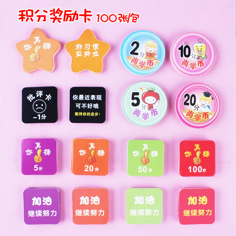 小学生积分奖励卡小学儿童教学奖励卡牌学生奖励积分卡幼儿园奖品