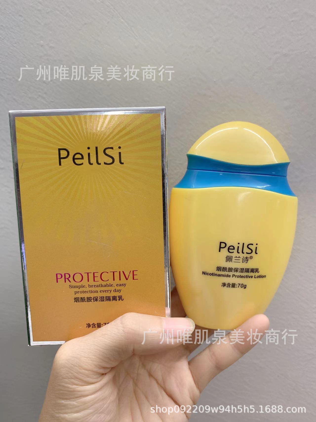 佩兰诗烟酰胺防护乳透气隔离乳70ml轻盈润肤防护霜 清爽四季可用