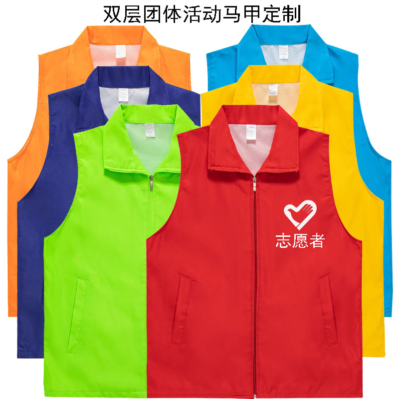 志愿者马甲定 制渔网活动马甲双层广告公益马甲网眼马甲印字logo