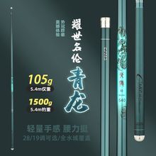 耀世名伦青龙轻量碳素超硬台钓杆手竿28调19调鱼竿