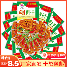 麻辣萝卜干榨菜下饭菜开胃菜开袋即食零食小包装泡菜外卖小菜酱菜