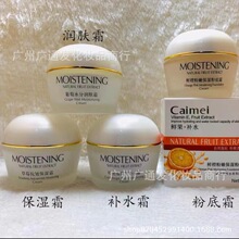 采媚鲜果补水霜粉底霜保湿懒人霜乳液控油补水保湿面霜学生裸妆