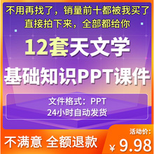 发展天文星系史科普ppt宇宙中国课件古代基础知识认识天文学