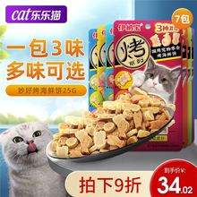 伊纳宝猫零食烤海鲜饼猫饼干小鱼成幼猫营养增肥肉饼冻干猫咪湿粮