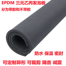 橡胶发泡板EPDM三元乙丙发泡板橡胶板减震海绵板密封隔音板自粘胶