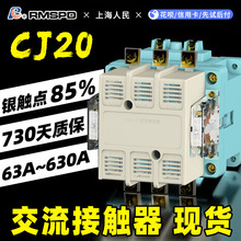 上海人民CJ20交流接触器100A160A/400A/630A220V三相380V全银触点