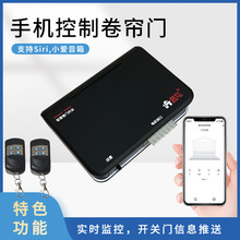 卷帘门wifi控制器手机远程开门卷闸门外挂链条管状电机接收盒通用