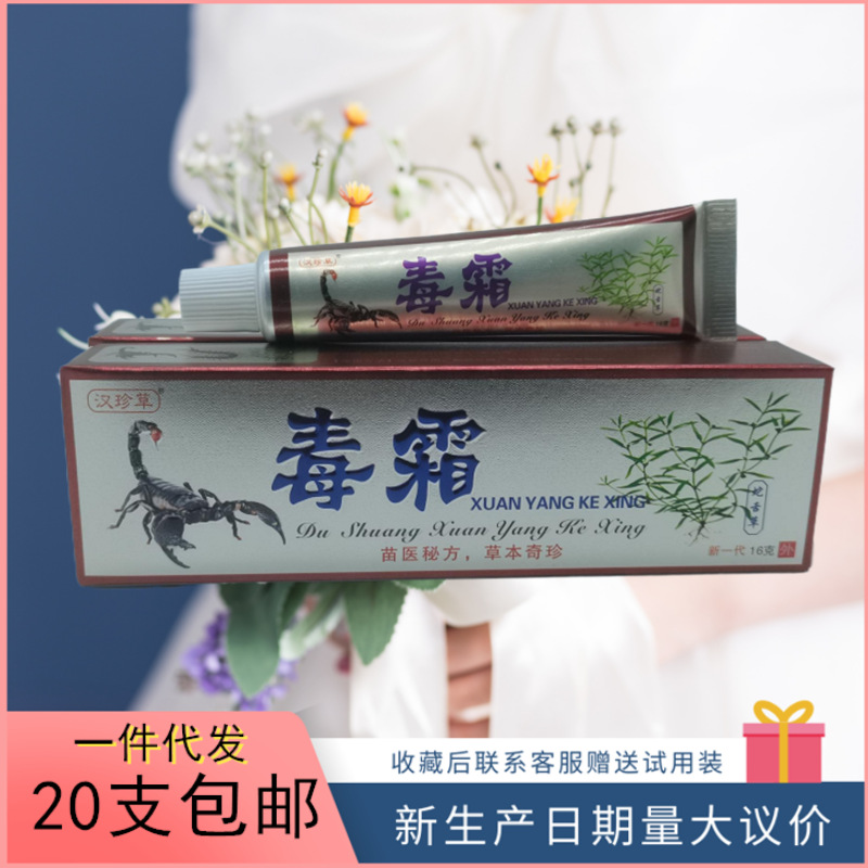汉珍草毒霜16g/支 抑菌乳膏-阿里巴巴
