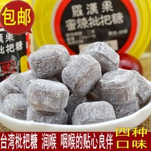 中国台湾原装罗汉果蜜炼枇杷糖 金桔 杨桃 清凉薄荷润喉糖包装