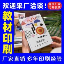 东莞书刊杂志印刷厂大批量打印培训资料学校教材教辅书籍印刷定制