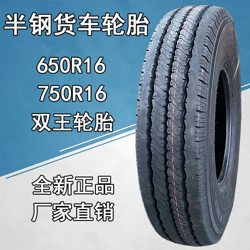 双王750r16 lt半钢轻卡轮胎 650 700r16 lt货车真空轮胎dk208花纹