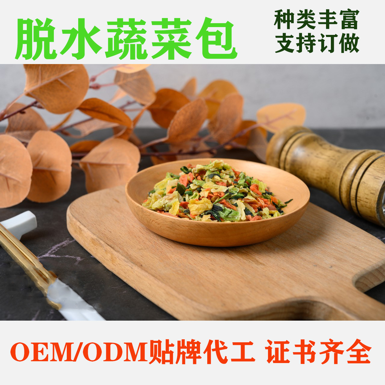 混合蔬菜包混合脱水蔬菜干小包装方便面米线酸辣粉伴侣蔬菜调味包