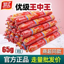 双汇王中王火腿肠65g非整箱批发泡面搭档大根粗香肠60g50g烧烤肠