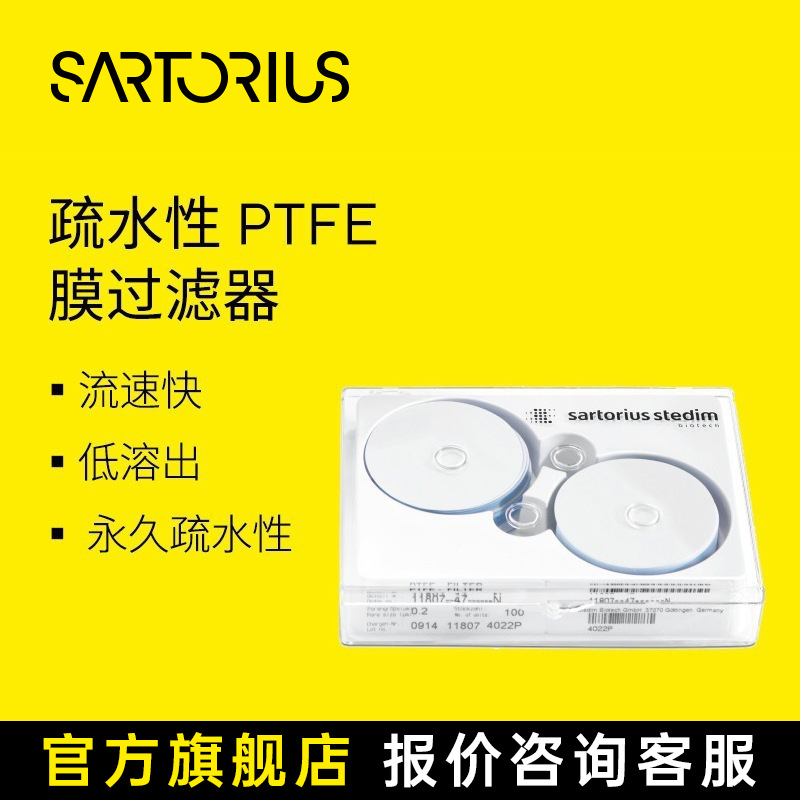 sartorius疏水性PTFE膜化学兼容性高流速快低溶出赛多利斯滤膜