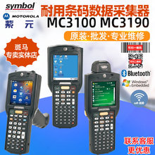 Motorola Symbol MC3100 MC3190G MC3090一维二维无线数据采集器