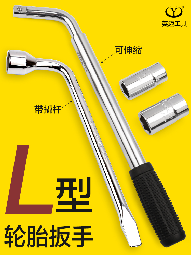 L型轮胎扳手套筒17/19/21/22/24mm烟斗T型l十字7七字拆卸汽车工具