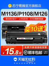 适用惠普m1136硒鼓CC388A HP1108 m126a/nw p1106打印机1007 1008