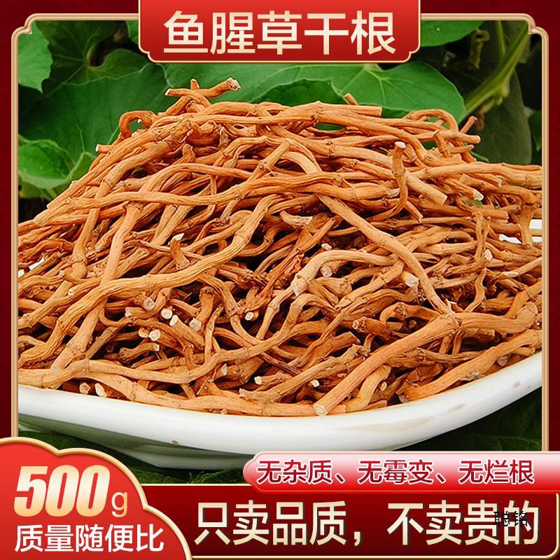 鱼腥草干根凉茶野生农家自晒泡水500克1斤装-阿里巴巴