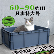 猫砂盆超大号100cm集装箱周转箱开放式80缅因猫物流箱40斤巨大号