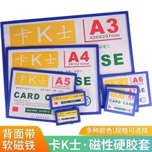 卡K士a4磁性硬胶套透明硬卡套保护a3透明pvc卡套软磁帖文件夹批发