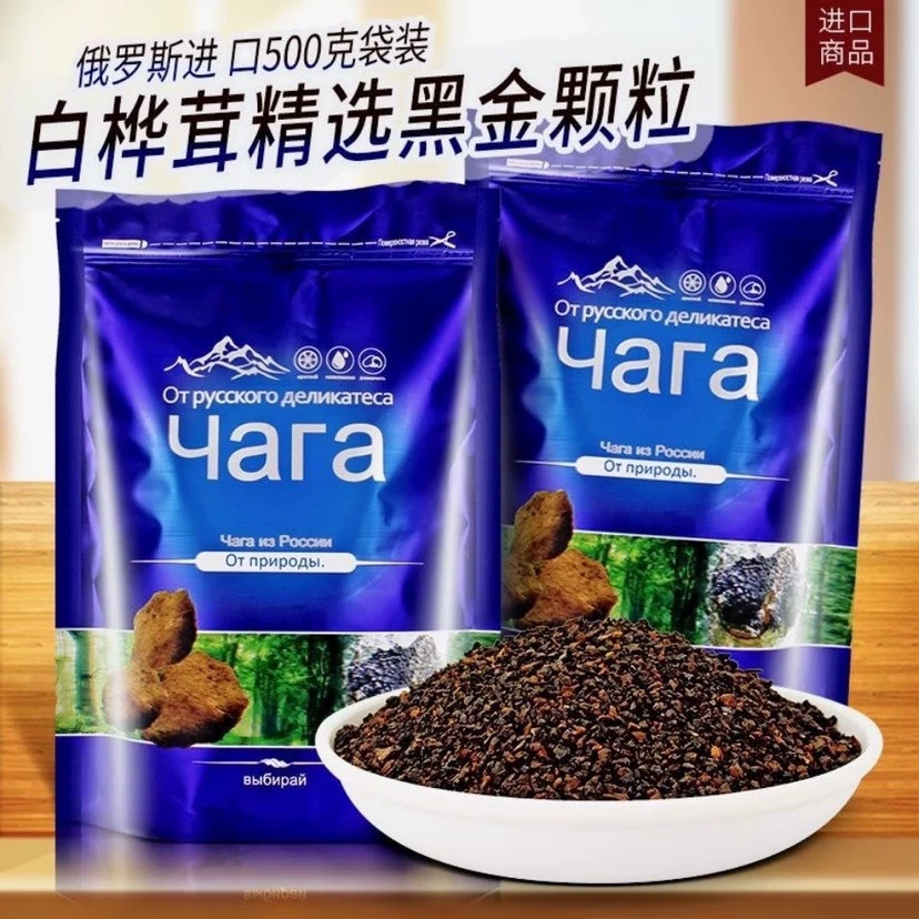 桦树茸俄罗斯进口桦褐孔菌非长白山野生正品白桦茸黑金颗粒一斤装