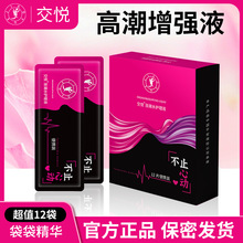 交悦涨潮水片装女用高潮液情趣快感增强凝胶成人用品性冷淡春水