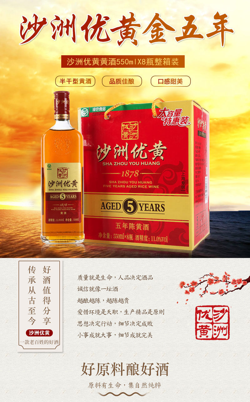 多省包邮沙洲优黄五年1878黄酒550mlx8瓶整箱500ml沙洲优黄三年陈