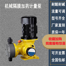 机械隔膜计量泵耐酸碱流量可调加药自动投加器柱塞液压泵