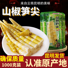 昆明品世泡椒小笋尖嫩竹笋1000g山椒笋新鲜脆笋即食酸辣休闲素食