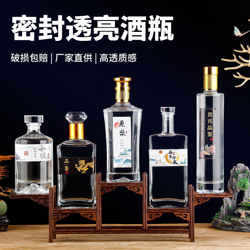 白酒瓶喜酒瓶一斤装晶质料透明珍藏酒原浆酒瓶分装瓶500ml白酒瓶