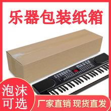 特大号长方形长条纸箱子电子钢琴古筝打包装跑步机快递搬家纸盒