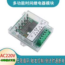 AC220V 1路延时继电器模块触发延迟接通断电时间循环定时器开关板