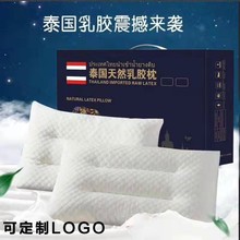 泰国天然乳胶枕护颈椎枕头乳胶颗粒枕芯活动礼品枕头礼盒装乳胶枕
