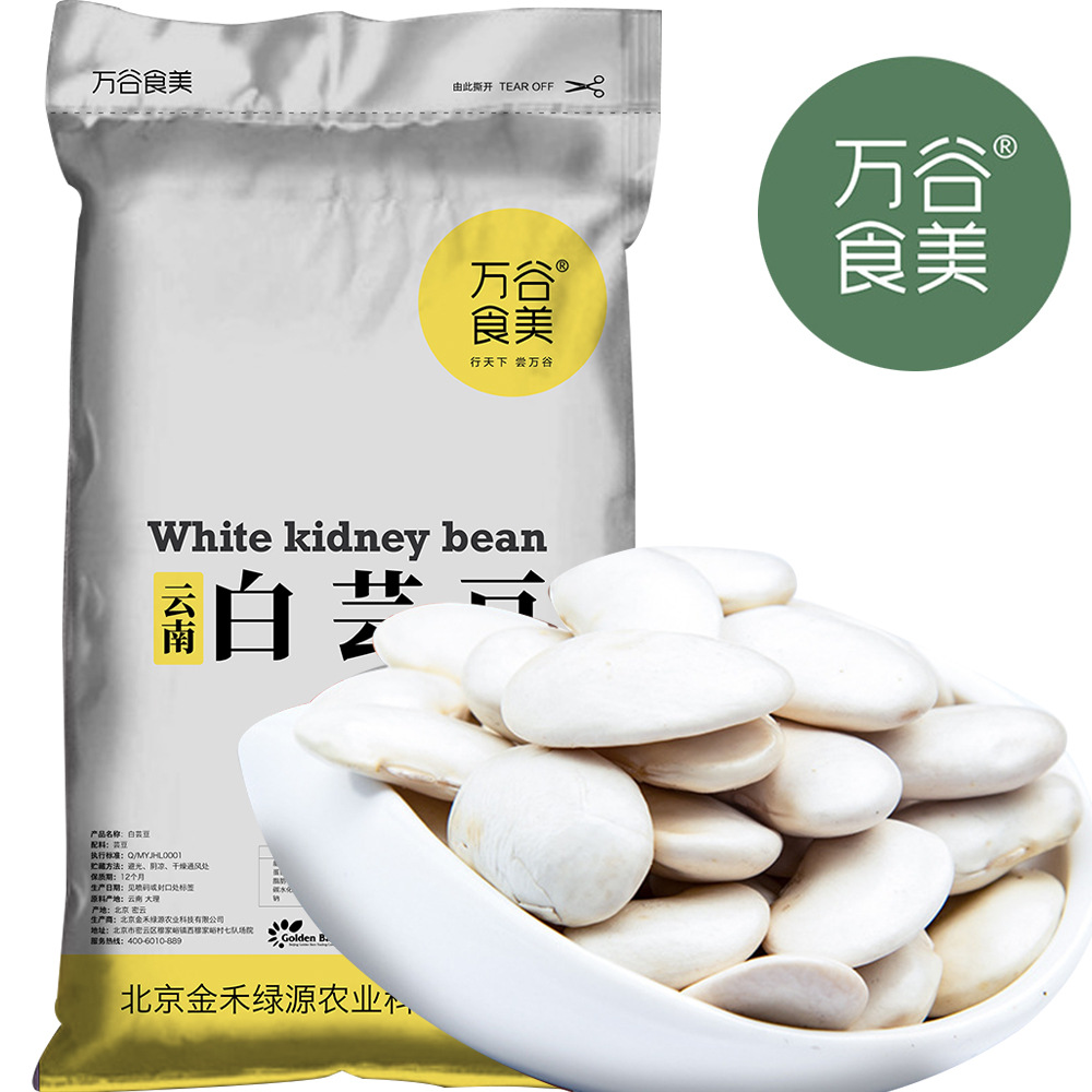 新白芸豆 万谷食美 杂粮 批发 55粒大白芸豆 新云南白芸豆 大白豆