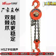 工厂直销怀鸽牌手拉葫芦1吨HSZ型起重吊葫芦环链单链葫芦起重机