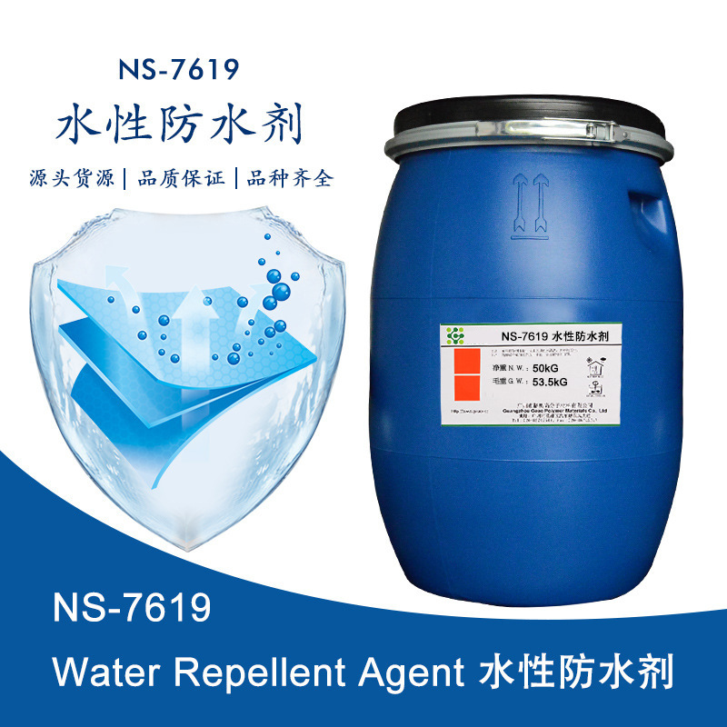 格奥皮革防水剂 高浓度皮革纺织水性防泼水原液厂家