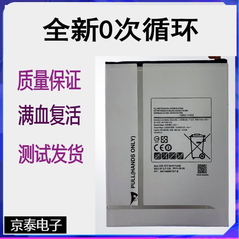 适用于三星t710平板电池sm-t715c t713 t715n/y t719c原装电板