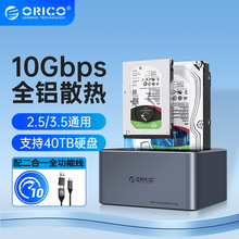 ORICO/奥睿科移动硬盘外接器3.5寸硬盘读取器台式外接机械底座