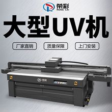 2513UV平板打印机大型金属亚克力广告标识牌塑料手机壳瓷砖背景墙