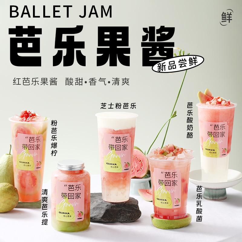 红芭乐果肉果酱奶茶商用番石榴汁原浆霸气红芭乐浓缩果汁饮品原料