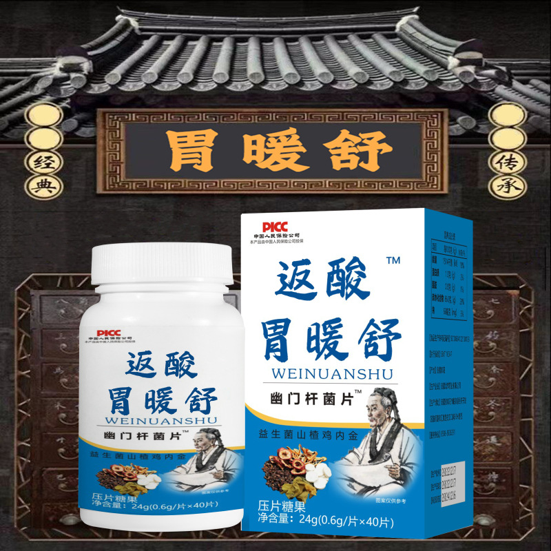 反酸胃暖舒山楂鸡内金片胃酸胃胀反酸烧心灼胀反酸胃暖舒服-阿里巴巴